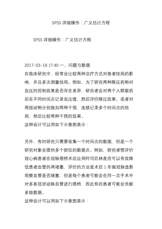 SPSS详细操作：广义估计方程