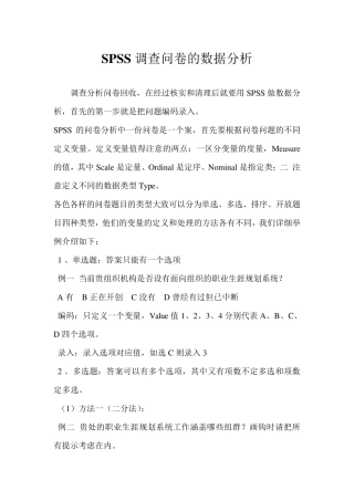 SPSS调查问卷的数据分析