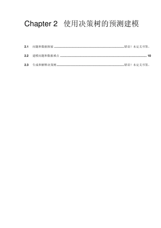 spss软件决策树