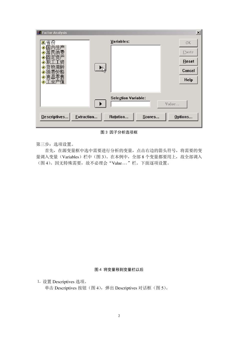 SPSS进行主成分分析(PCA)_第2页