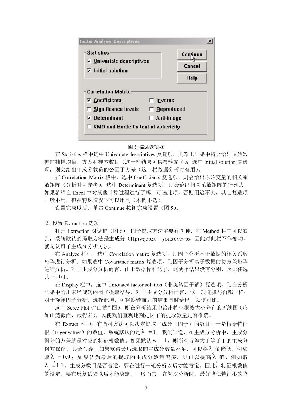 SPSS进行主成分分析(PCA)_第3页