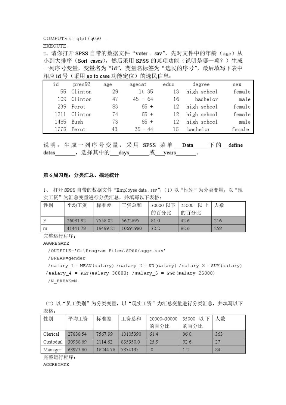 SPSS金融分析软件习题及答案_第3页