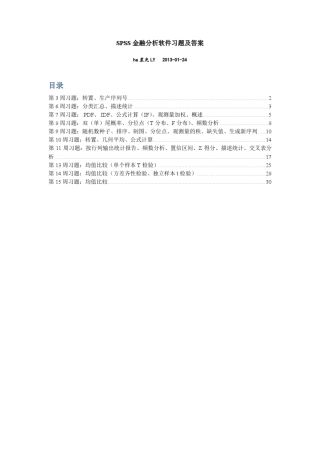 SPSS金融分析软件习题及答案