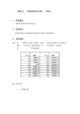 spss非线性回归分析