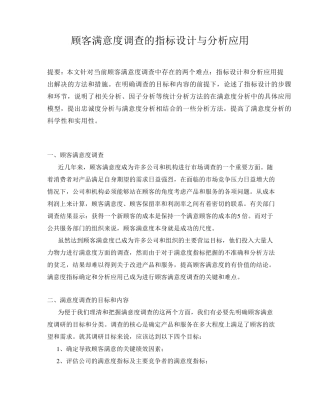 SPSS顾客满意度调查指标设计和分析应用