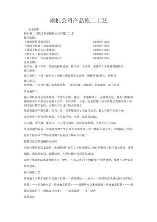 SPU311双组分聚氨酯防水涂料
