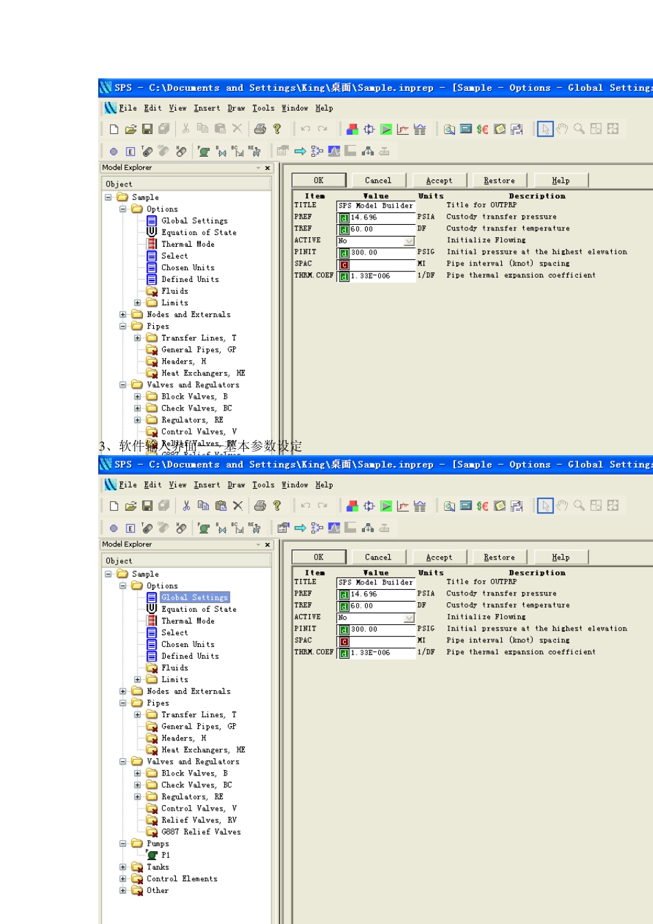 SPS软件界面_第2页