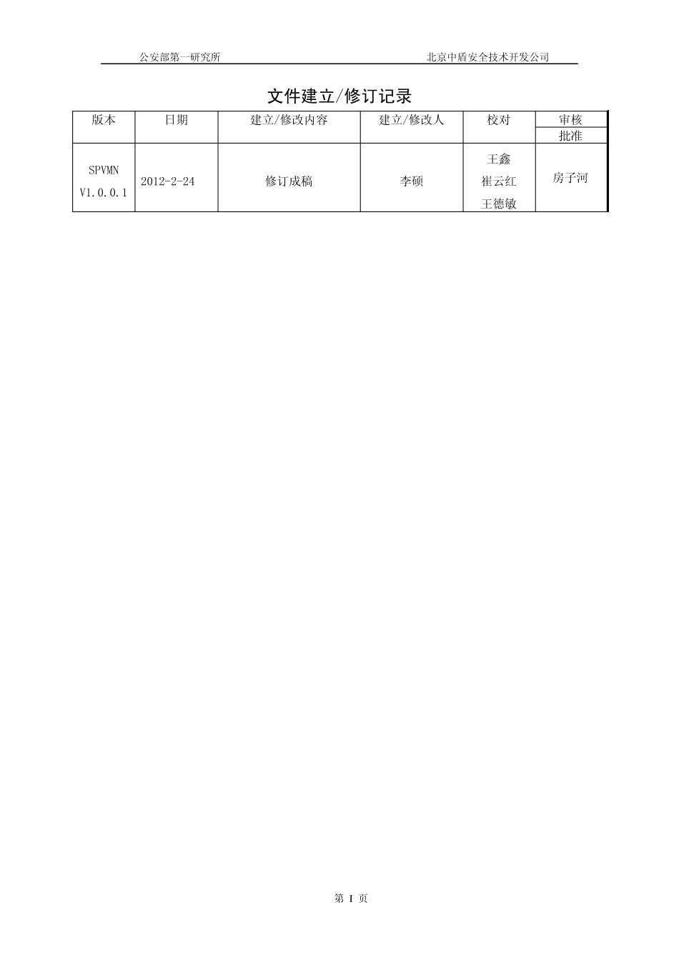SPVMN+视频监控联网调测软件v1.0.0.1+20120329_第2页