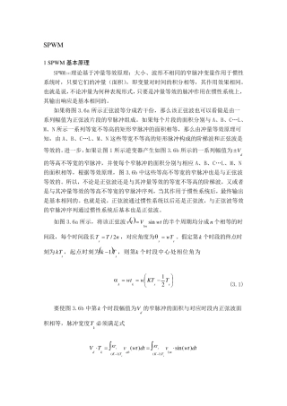 SPWM原理+单极性SPWM