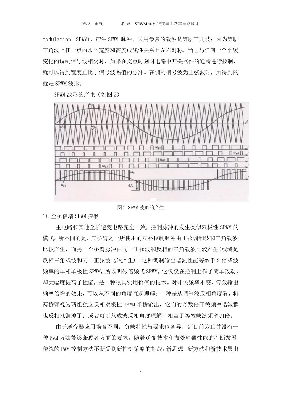 SPWM全桥逆变器主功率电路设计_第2页