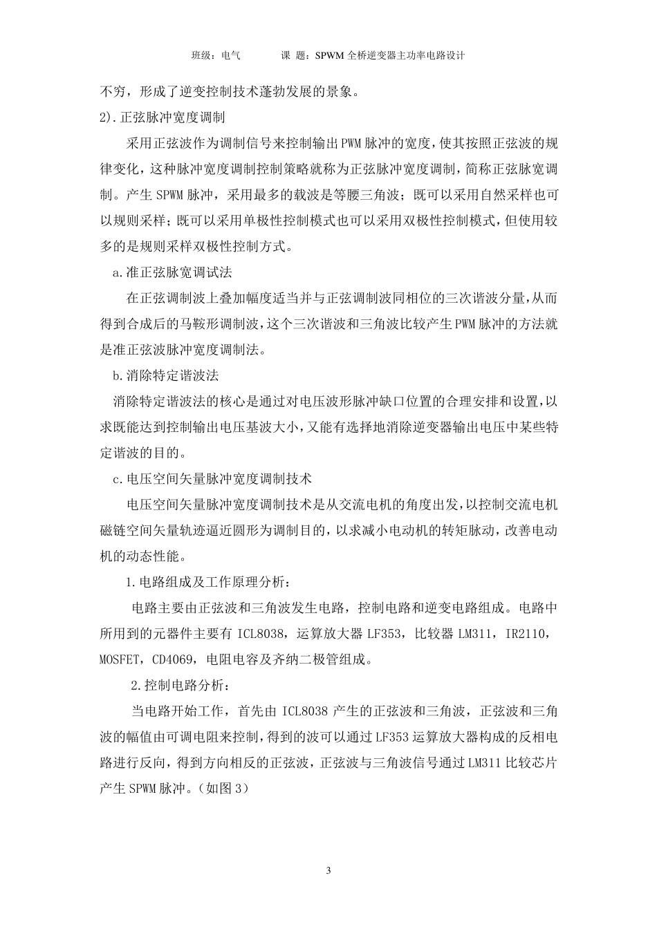SPWM全桥逆变器主功率电路设计_第3页