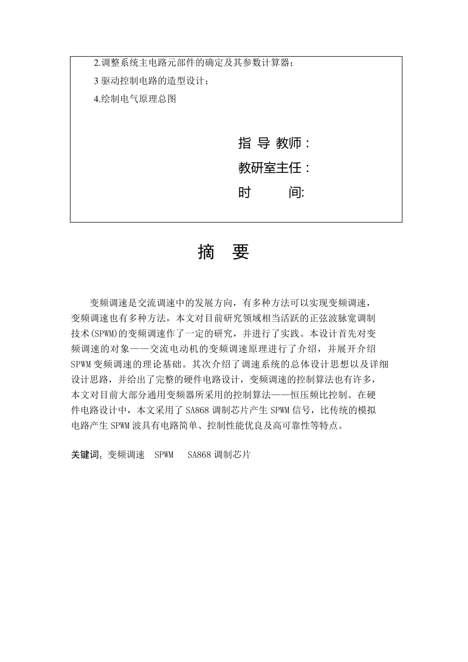 SPWM变频调速系统设计_第3页
