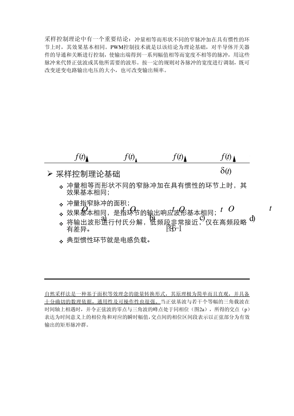 SPWM的波形与生成原理精讲_第1页