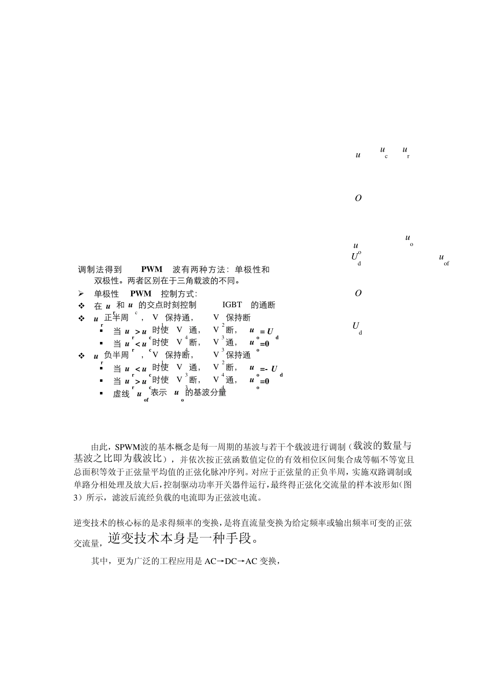 SPWM的波形与生成原理精讲_第2页