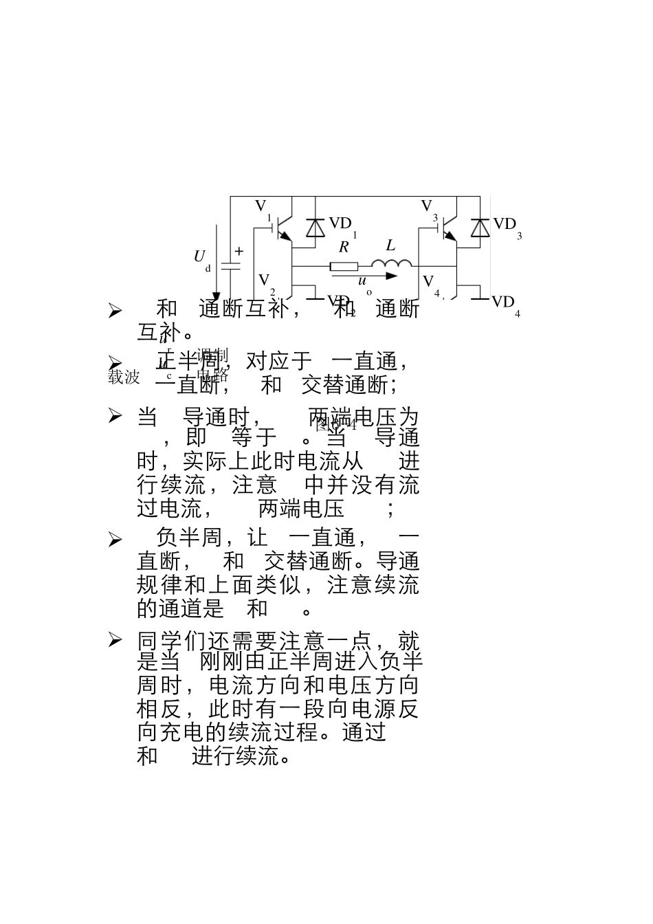 SPWM的波形与生成原理精讲_第3页