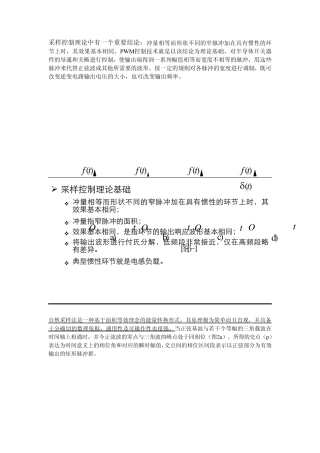 SPWM的波形与生成原理精讲