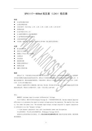 SPX1117中文数据手册
