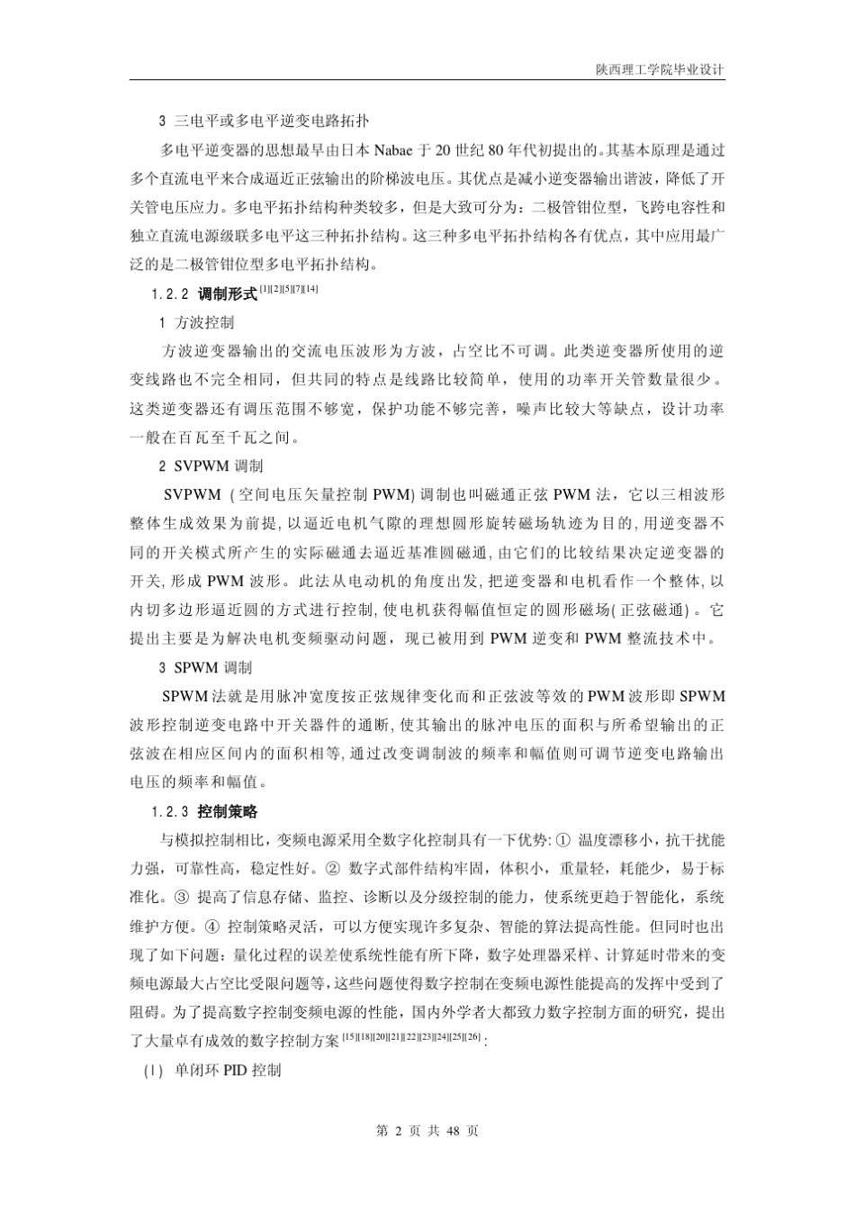 SPWM工作原理及建模_第2页