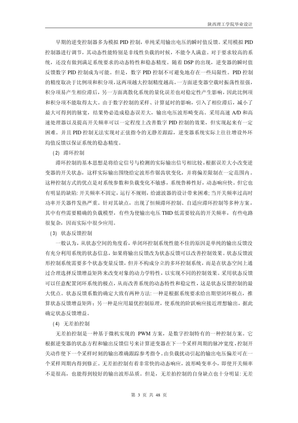 SPWM工作原理及建模_第3页