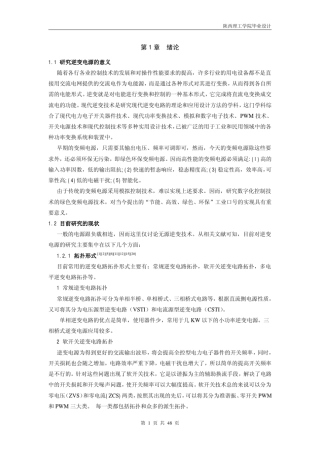 SPWM工作原理及建模