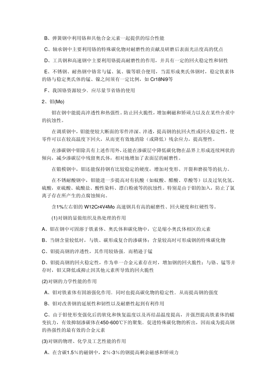 SP等元素对钢的作用以及热处理时的影响_第2页