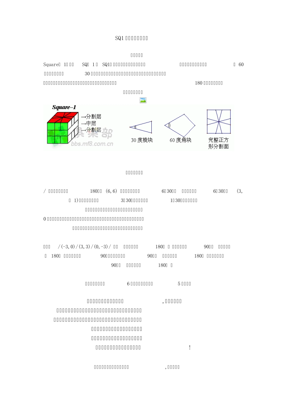 SQ1魔方入门玩法教程_第1页
