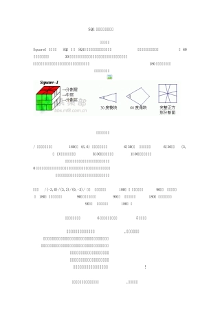 SQ1魔方入门玩法教程