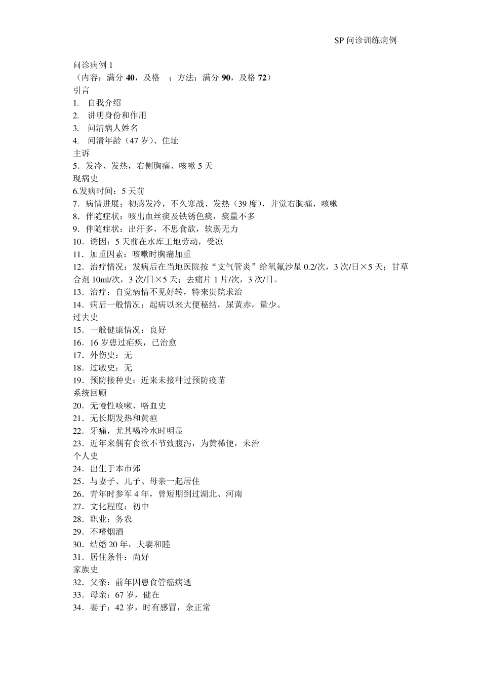 SP问诊训练病例_第1页