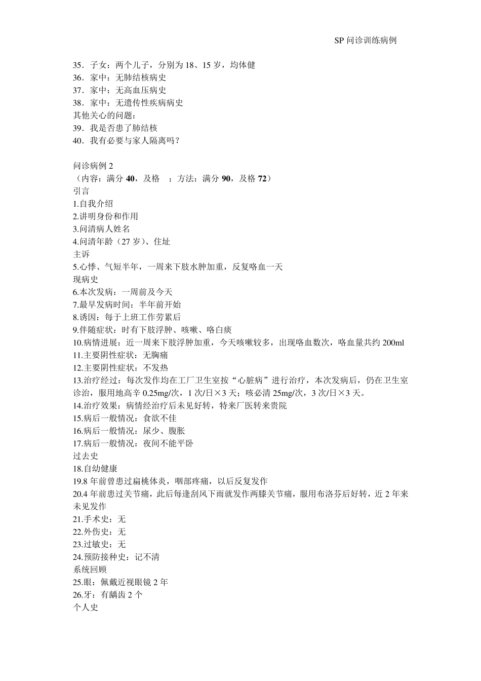 SP问诊训练病例_第2页