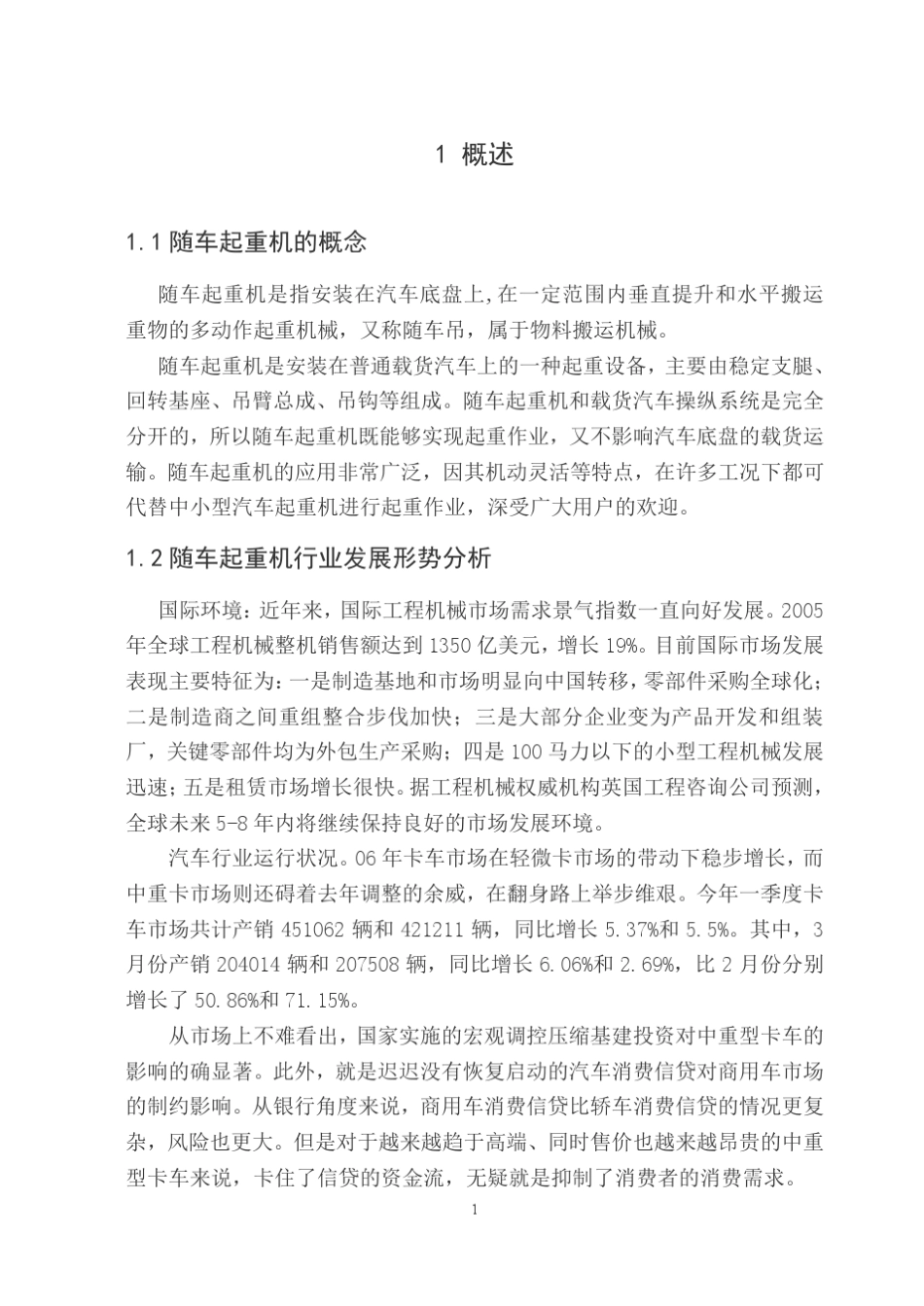 sq6.3吨随车起重机_第1页
