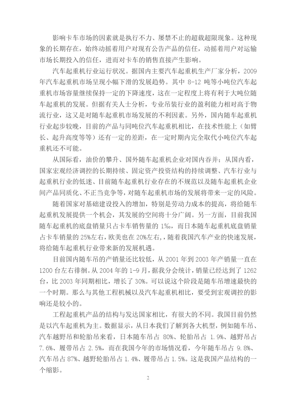 sq6.3吨随车起重机_第2页