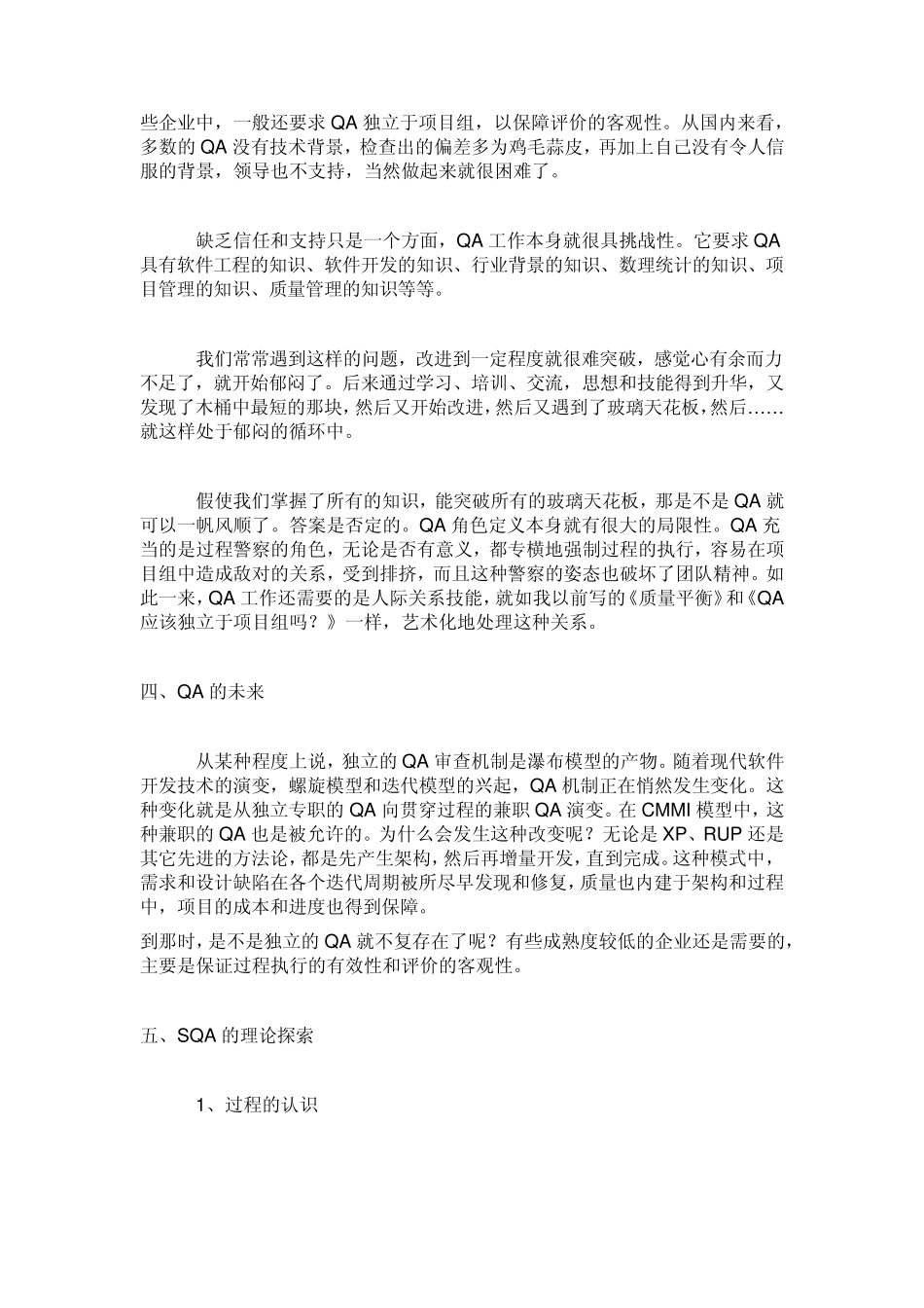 SQA工程师_第2页