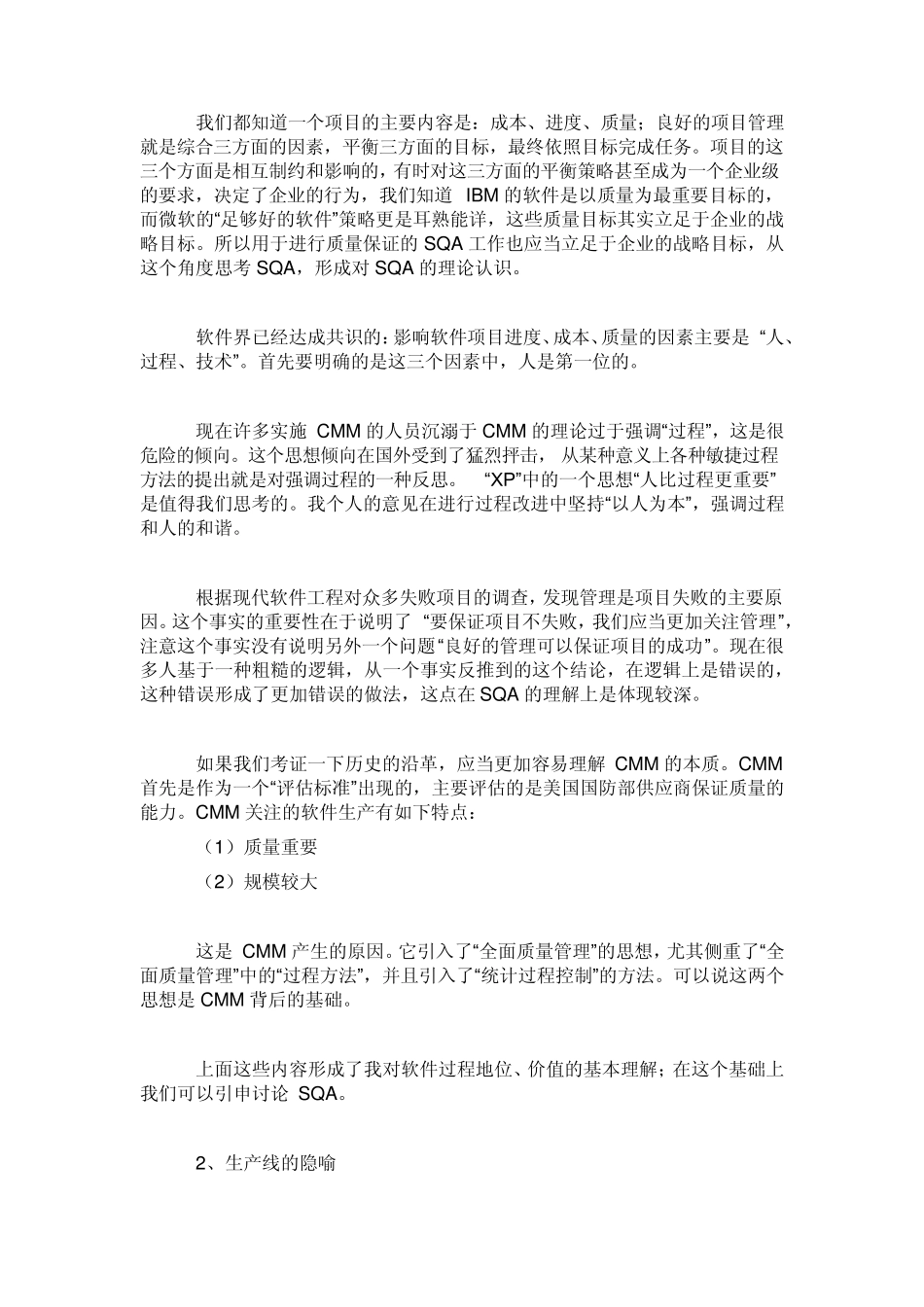 SQA工程师_第3页