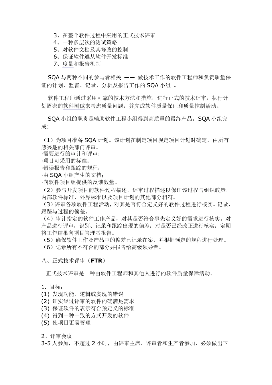 SQA的工作内容和工作方法_第2页
