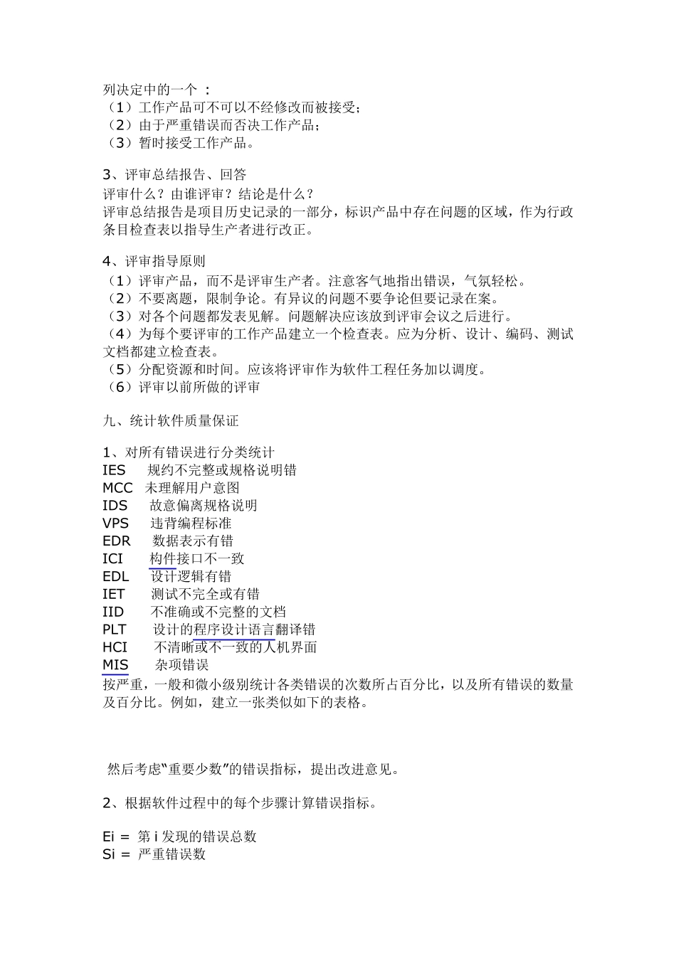 SQA的工作内容和工作方法_第3页