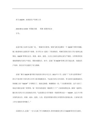 SQCDP管理