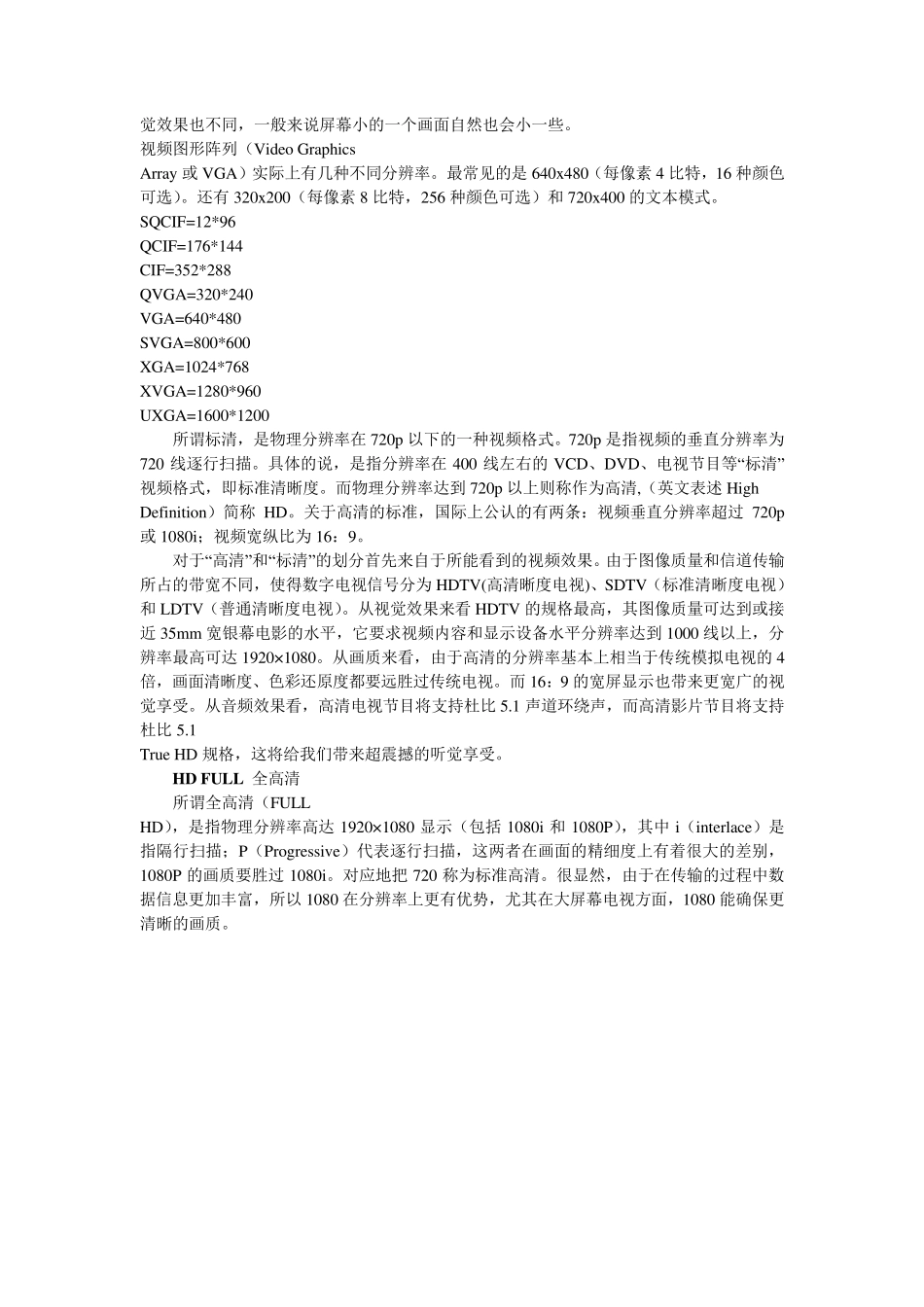 SQCIFQCIFCIFQVGAVGASVGAXGAUXGAWQVGAWXGA,WUXGA,WQXGA常用液晶屏幕的介绍_第3页