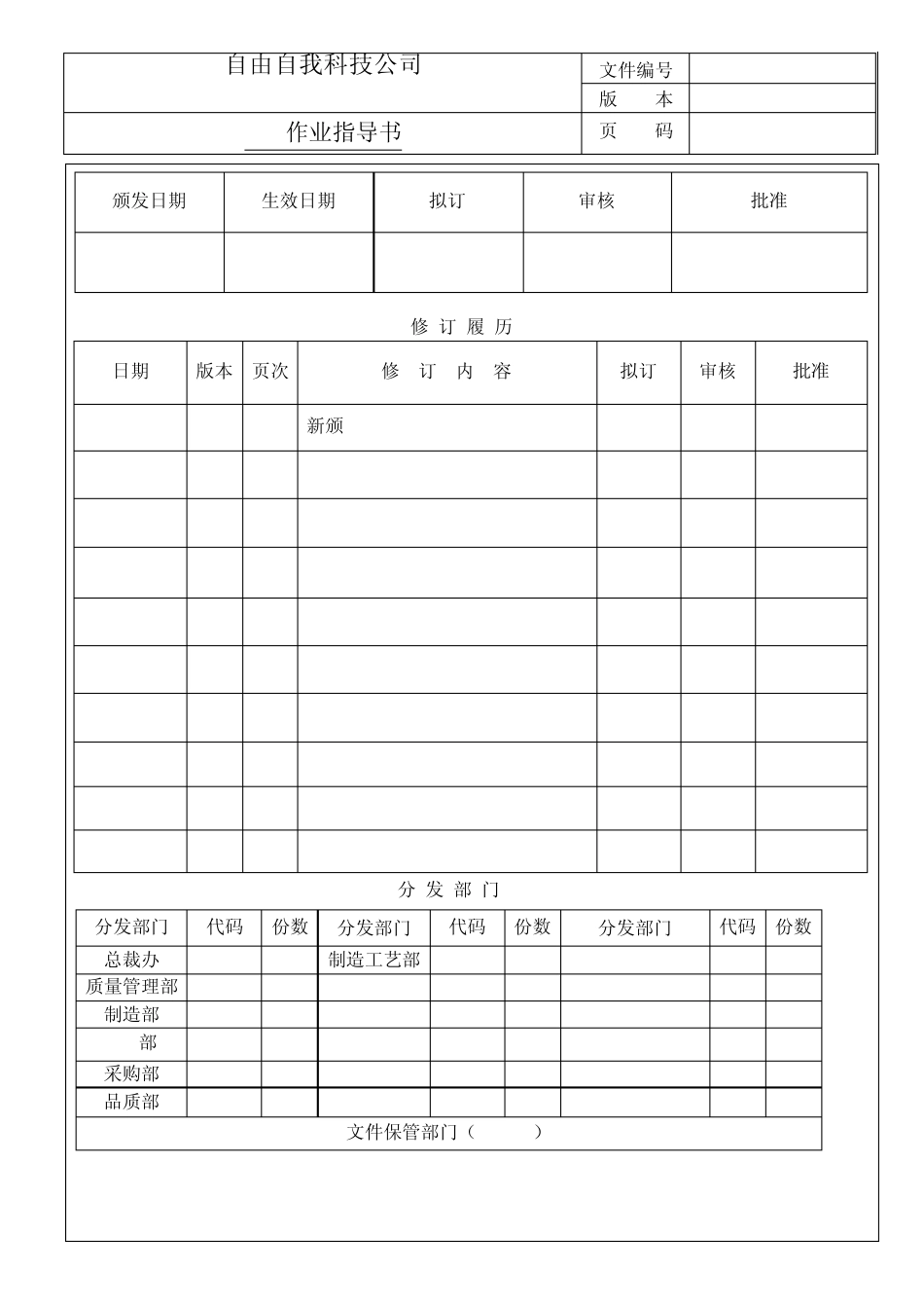 SQE作业指导书_第1页