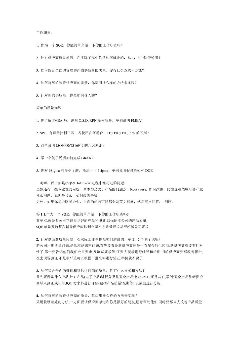 SQE面试的问题及应对_第1页