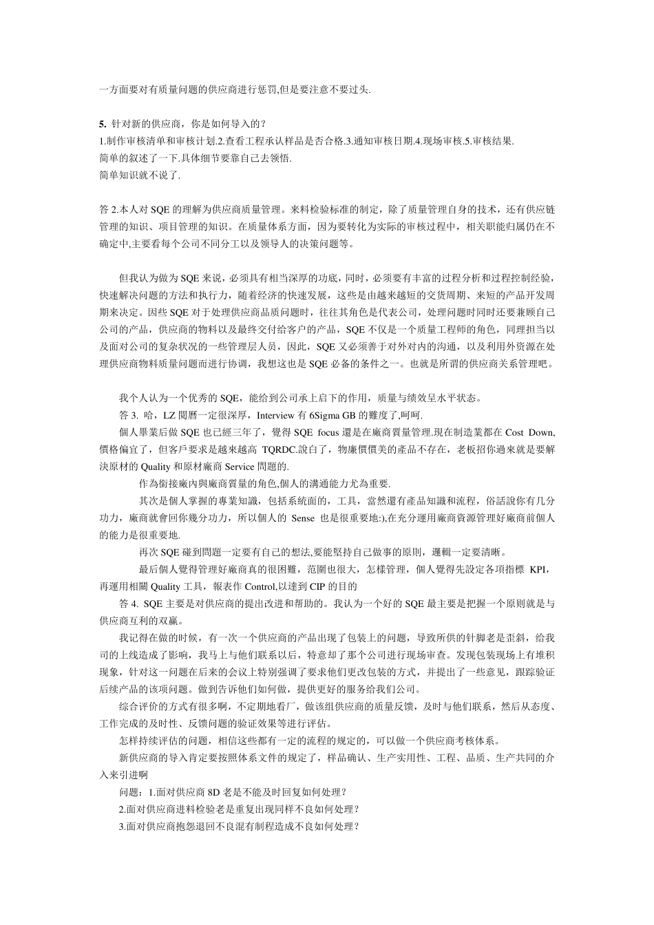 SQE面试的问题及应对_第2页