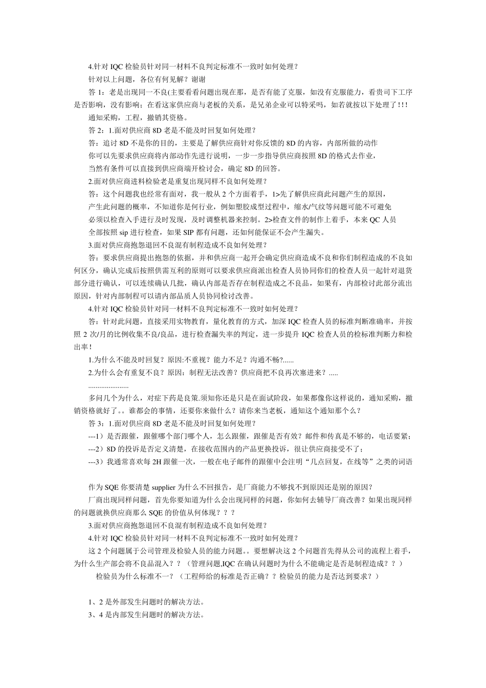SQE面试的问题及应对_第3页