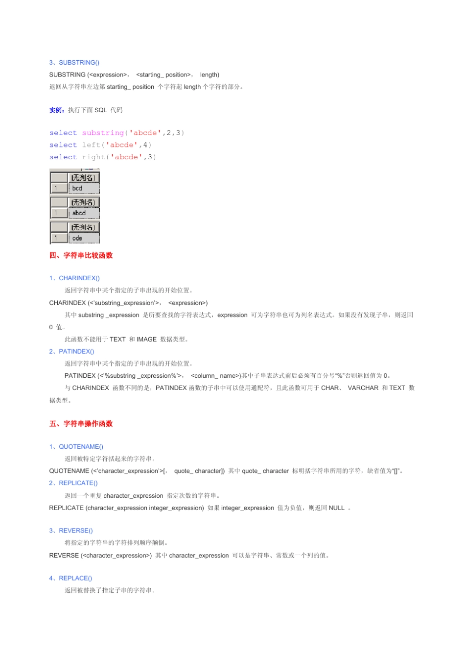 SQL+函数+函数大全_第3页