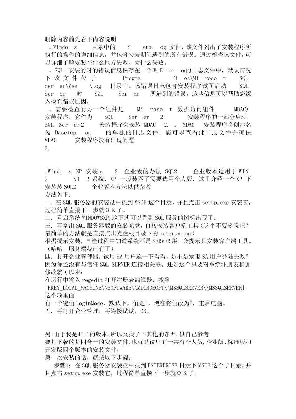 SQL2000安装失败的解决方法_第2页