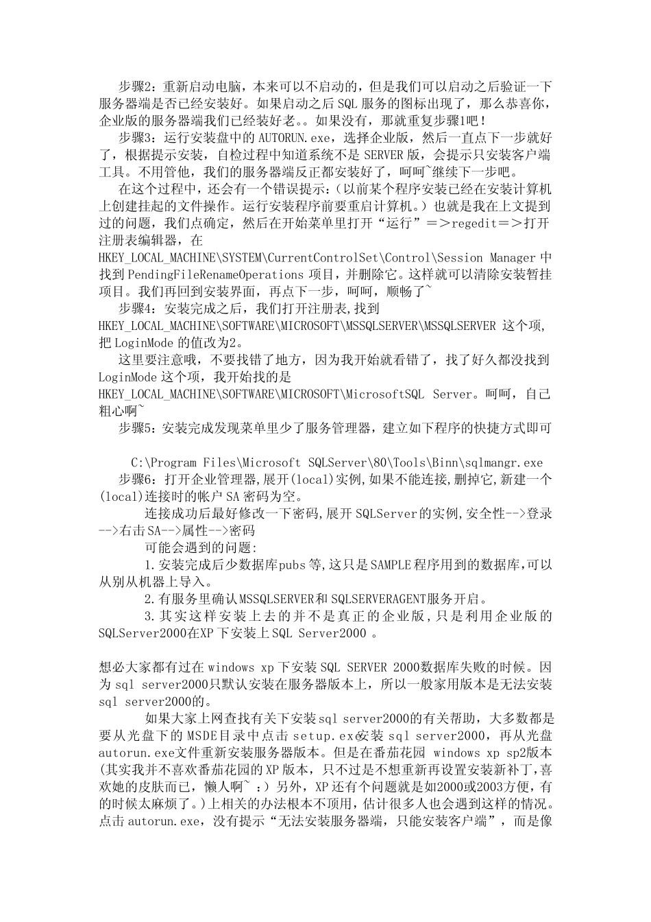 SQL2000安装失败的解决方法_第3页