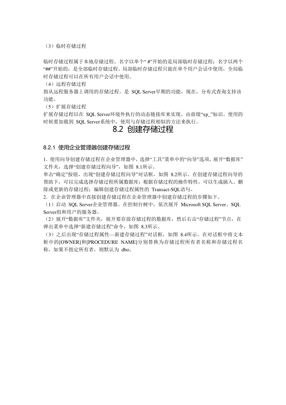 SQL2000存储过程_第2页