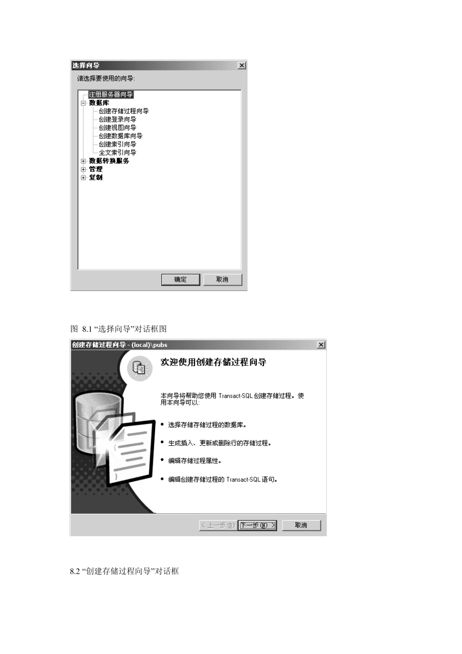 SQL2000存储过程_第3页