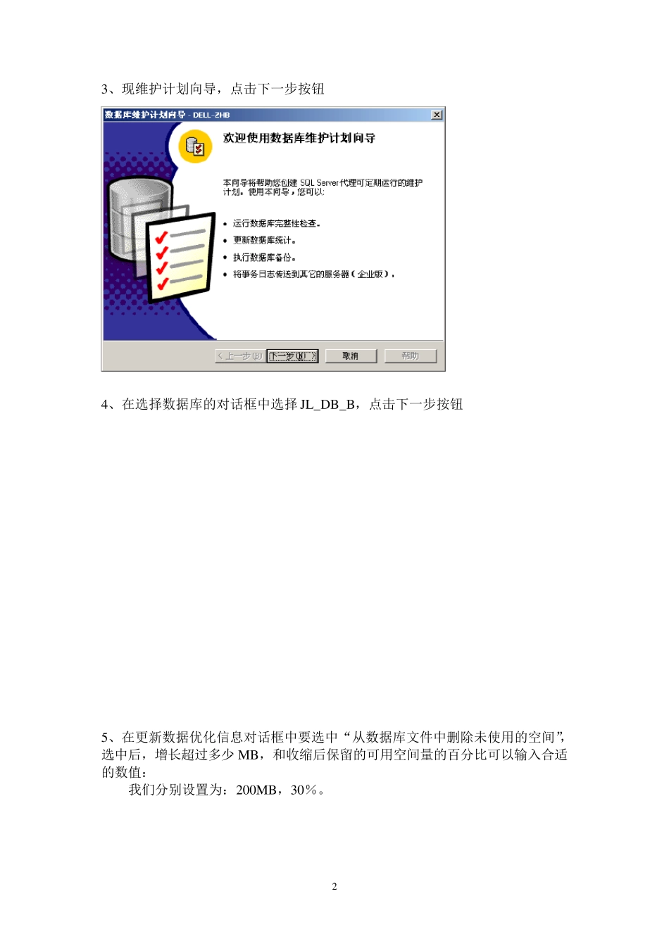 SQL2000数据库维护计划步骤_第2页
