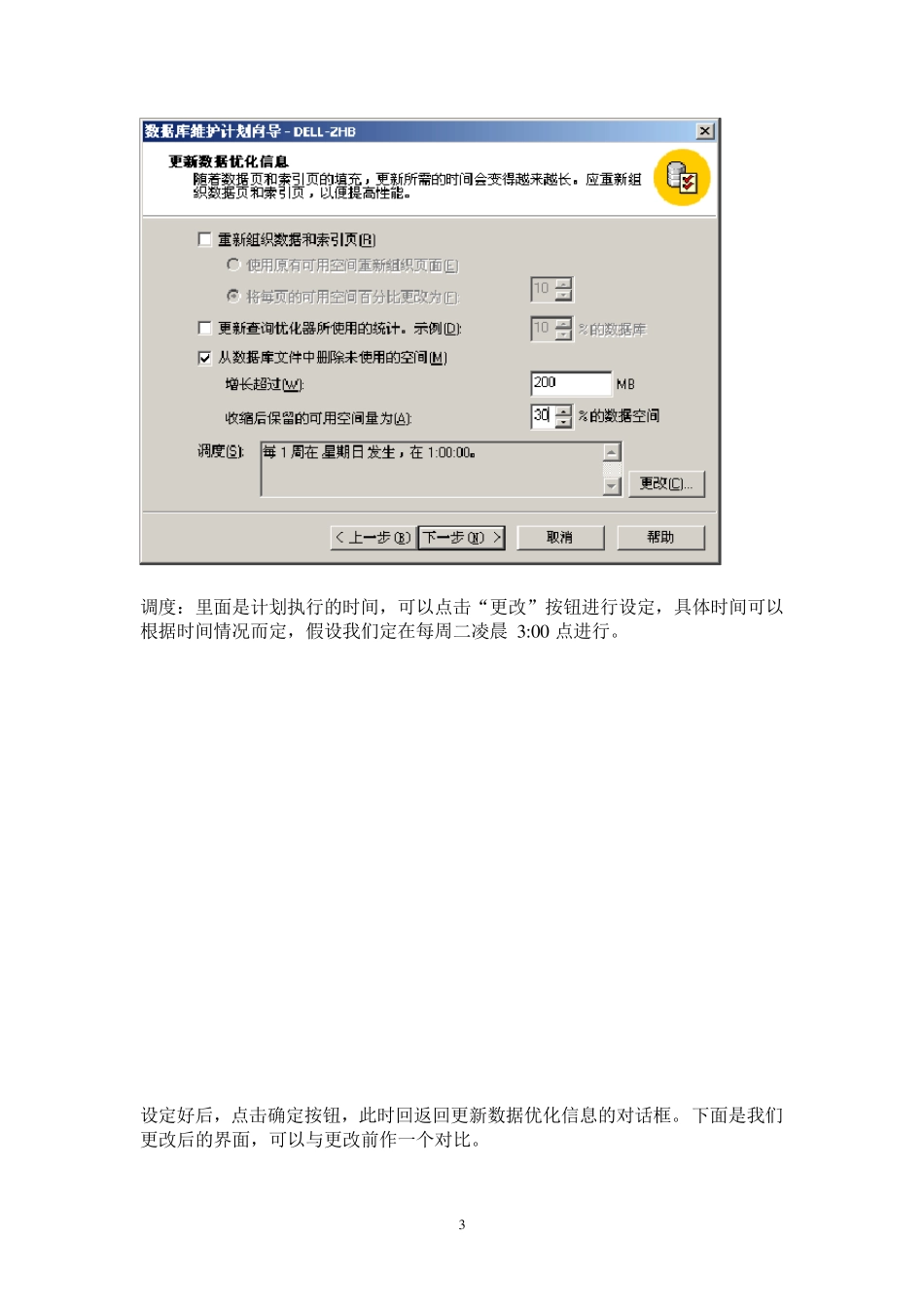 SQL2000数据库维护计划步骤_第3页