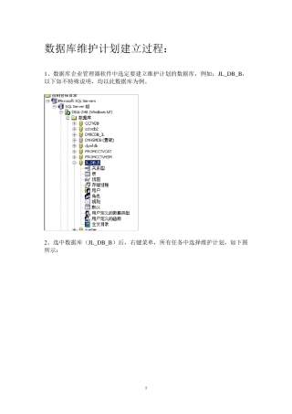 SQL2000数据库维护计划步骤