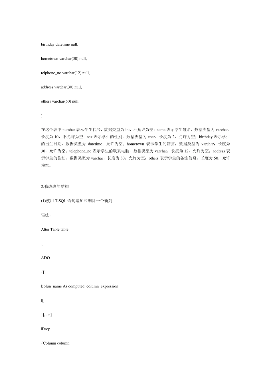 SQL2000数据表的相关操作_第2页